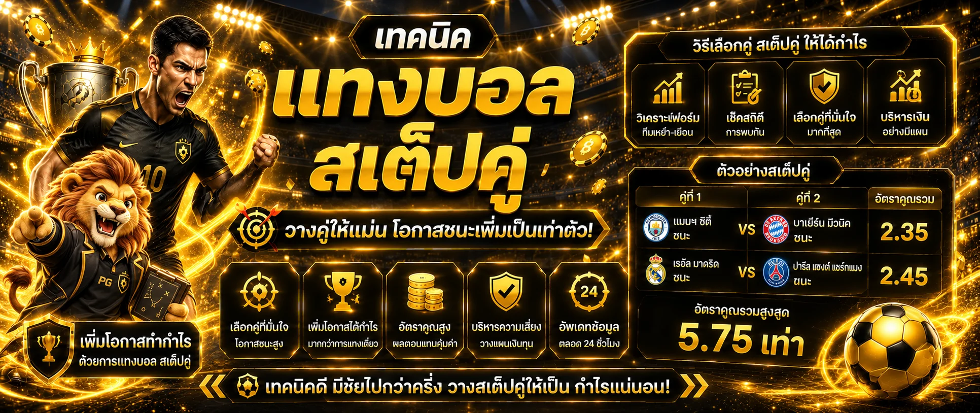HISO8 กีฬา แบนเนอร์ฟุตบอลและตารางอัตราต่อรอง